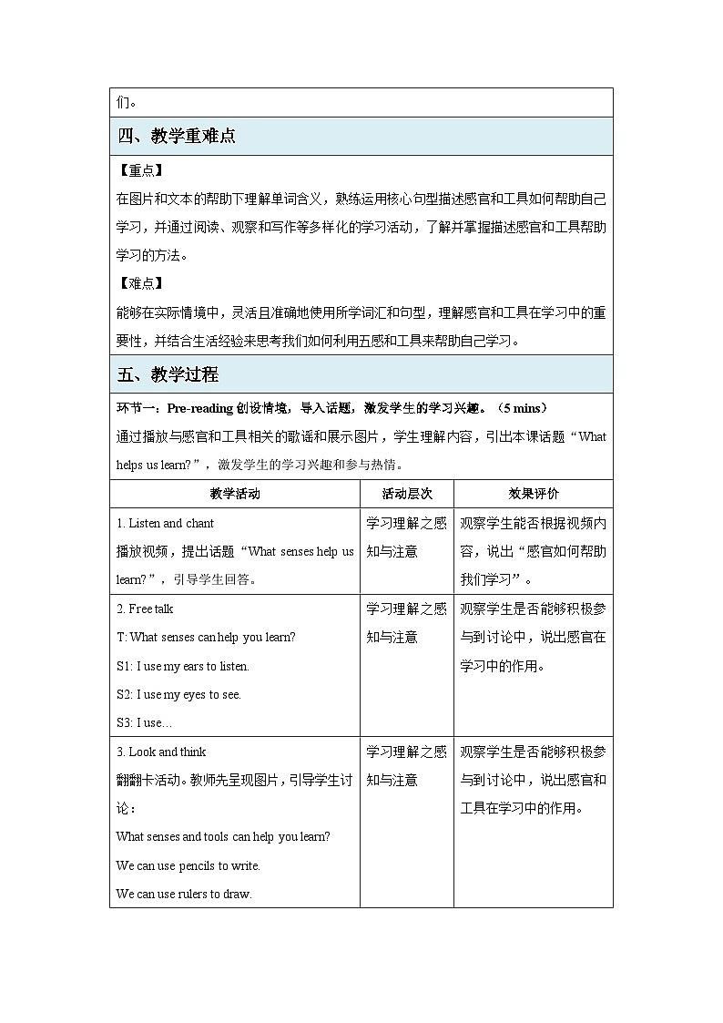 Unit 3 Learning better Part C教案 英语人教PEP版（2024）三年级下册第2页