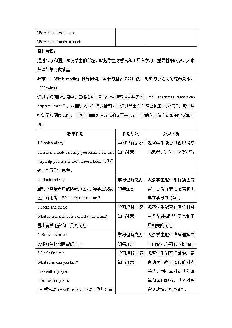 Unit 3 Learning better Part C教案 英语人教PEP版（2024）三年级下册第3页