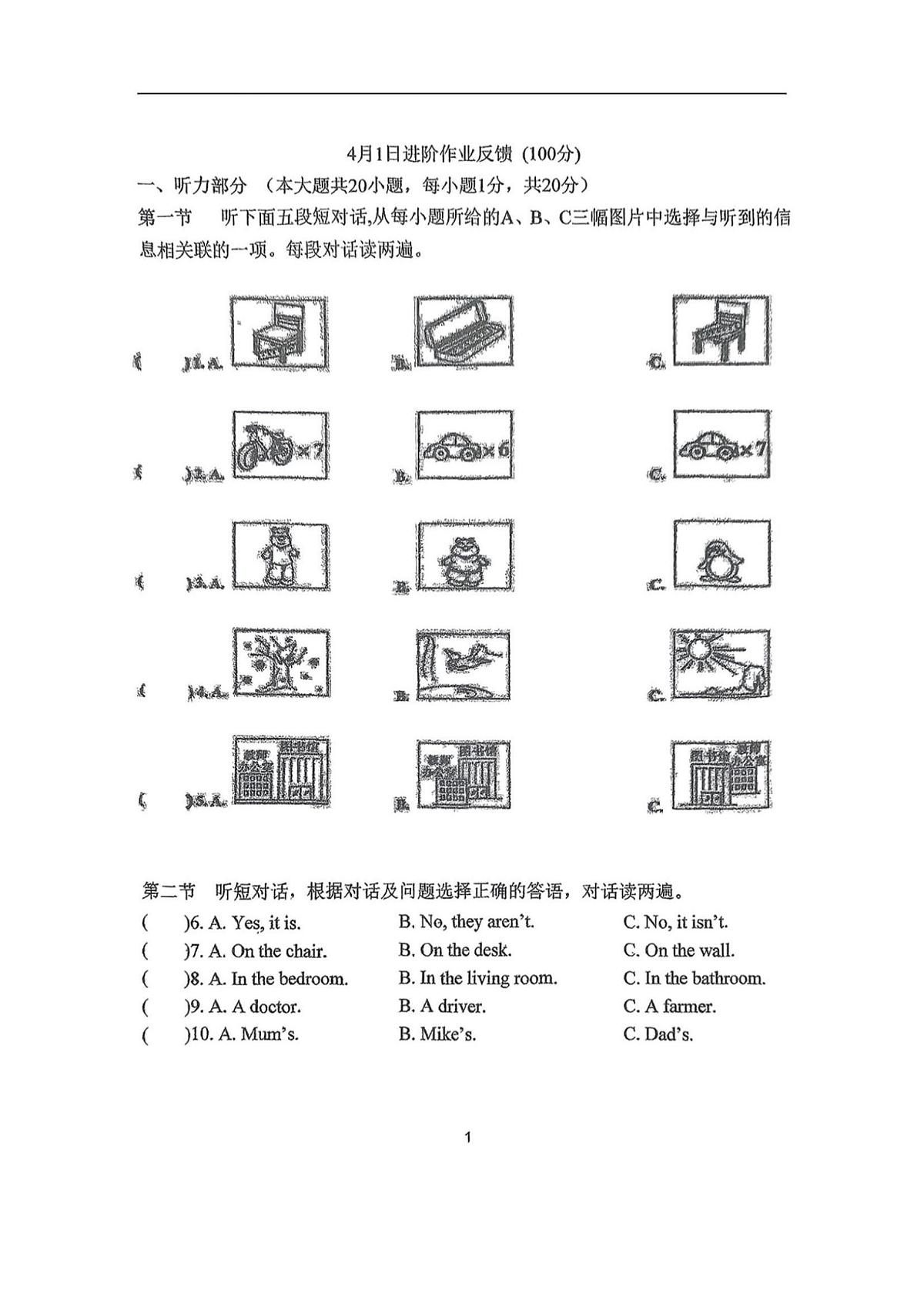 2025年哈尔滨工业大学附属中学六年级（下）3月月考英语试题及答案第1页