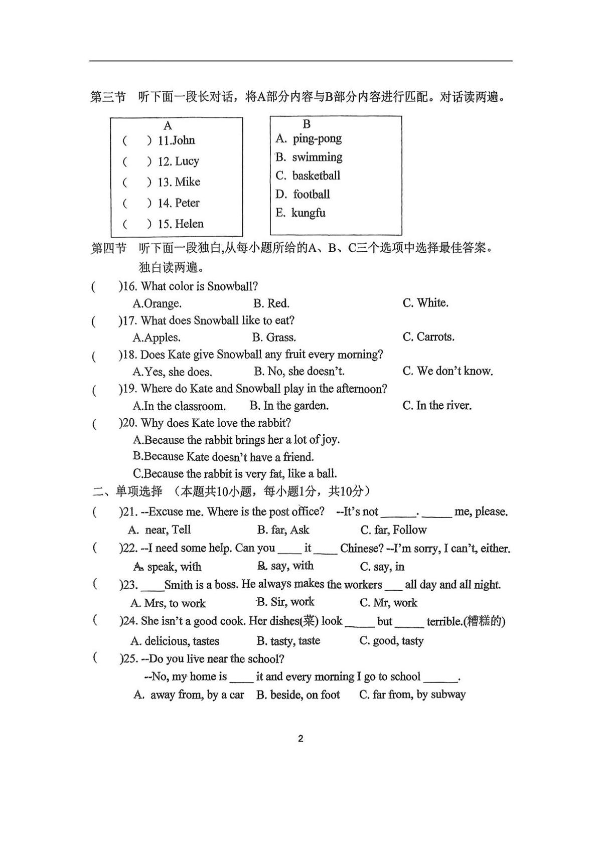 2025年哈尔滨工业大学附属中学六年级（下）3月月考英语试题及答案第2页