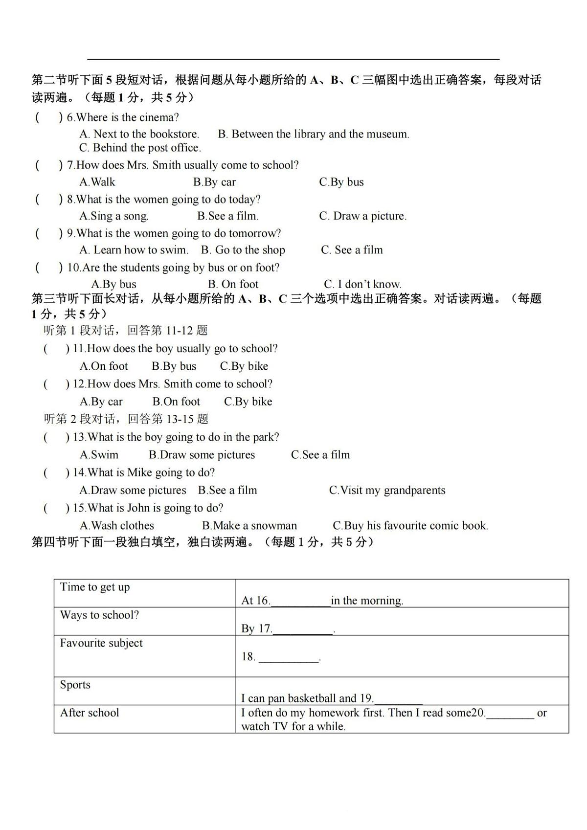 2025年哈尔滨市旭东中学六年级（下）3月月考英语试题及答案第2页