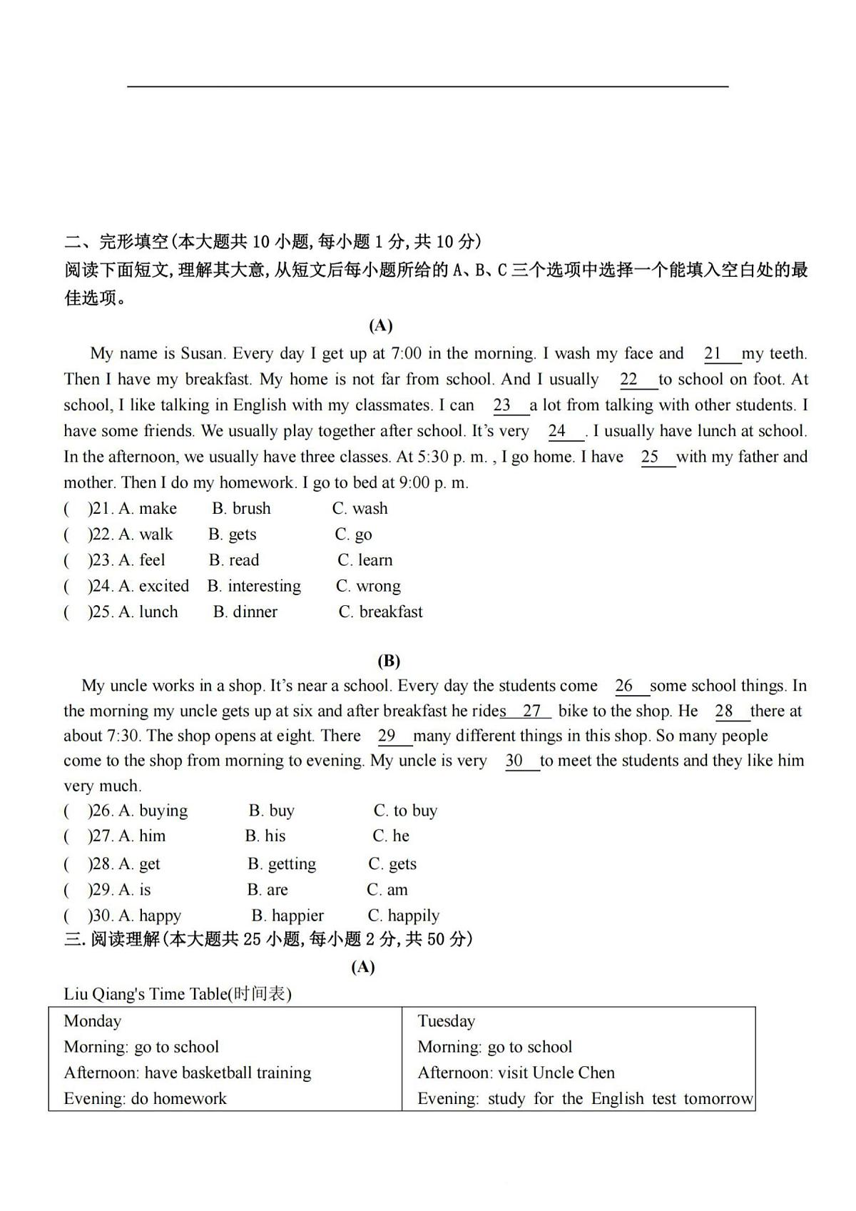 2025年哈尔滨市旭东中学六年级（下）3月月考英语试题及答案第3页