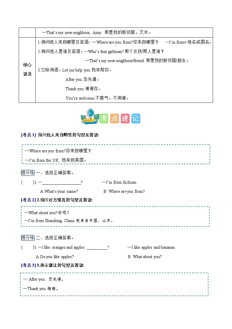 新人教PEP版小学英语三年级下册 Unit 1 知识清单第2页