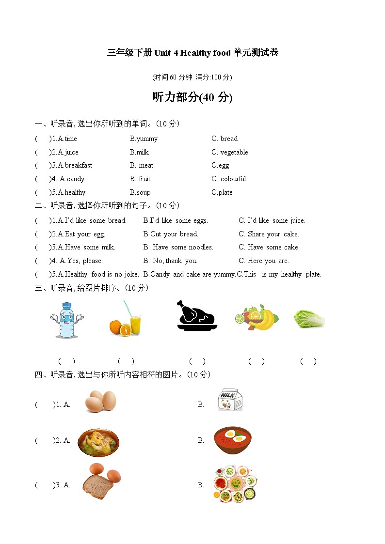 Unit 4（单元测试）第1页