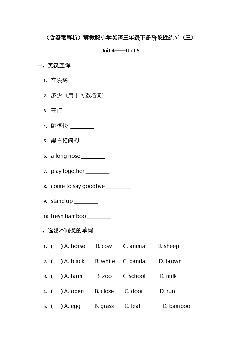（含答案解析）冀教版小学英语三年级下册阶段性练习（三）第1页