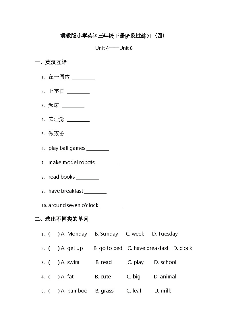 （含答案解析）冀教版小学英语三年级下册阶段性练习（四）第1页