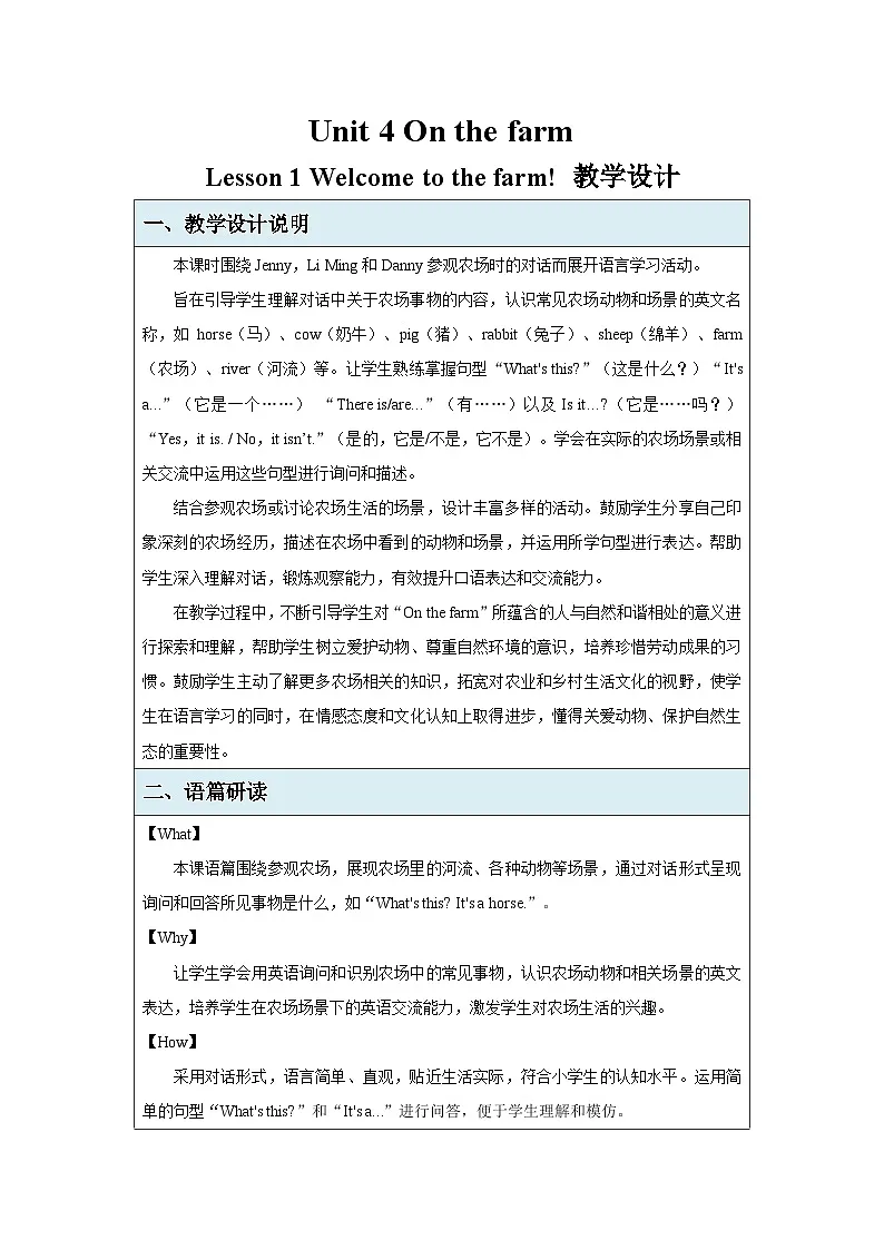Unit 4 Lesson 1Welcome to the farm! 教学设计 英语冀教版（2024）三年级下册第1页