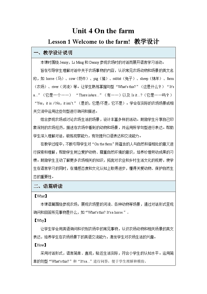 Unit 4 Lesson 1Welcome to the farm! 教学设计 英语冀教版（2024）三年级下册第1页
