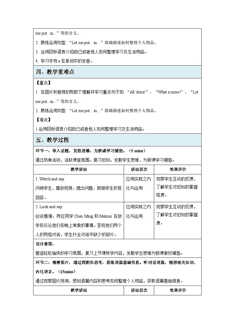 Unit 3 Lesson 3 All done! 教学设计 英语冀教版（2024）三年级下册第2页
