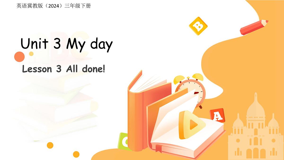 Unit 3 Lesson 3 All done! 课件 英语冀教版（2024）三年级下册第1页