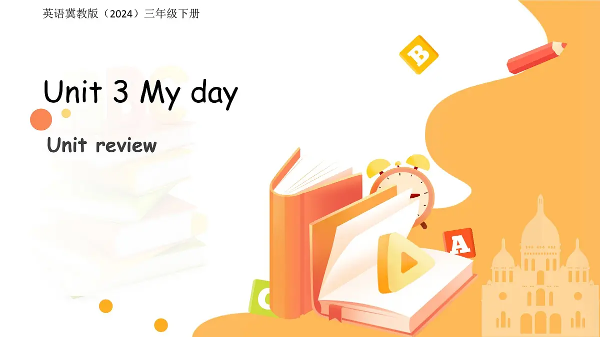 Unit 3 My day Unit review单元复习 课件 英语冀教版（2024）三年级下册第1页