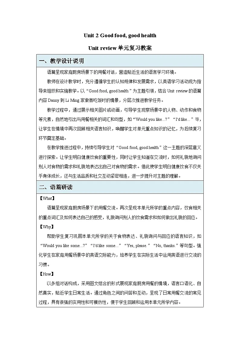 Unit 2 Good food, good health Unit review单元复习 教案 英语冀教版（2024）三年级下册第1页