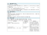 Unit 2 Good food, good health Unit review單元復習 教案 英語冀教版（2024）三年級下冊