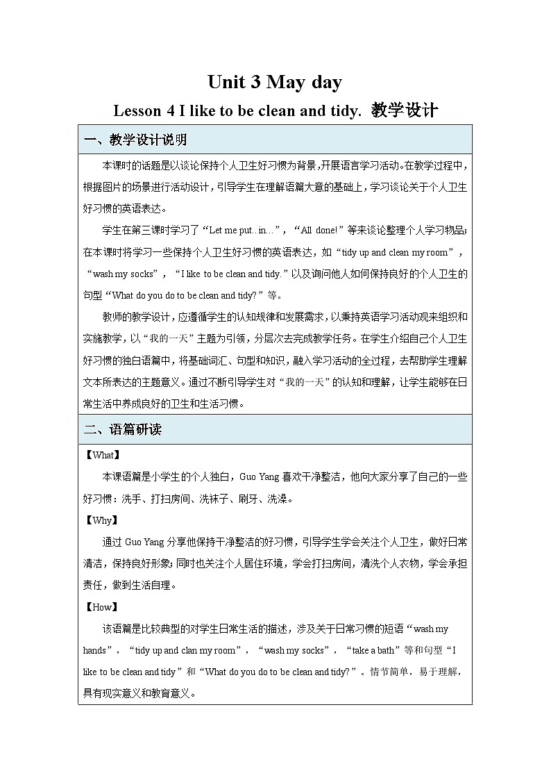 Unit 3 Lesson 4 I like to be clean and tidy 教学设计 英语冀教版（2024）三年级下册第1页