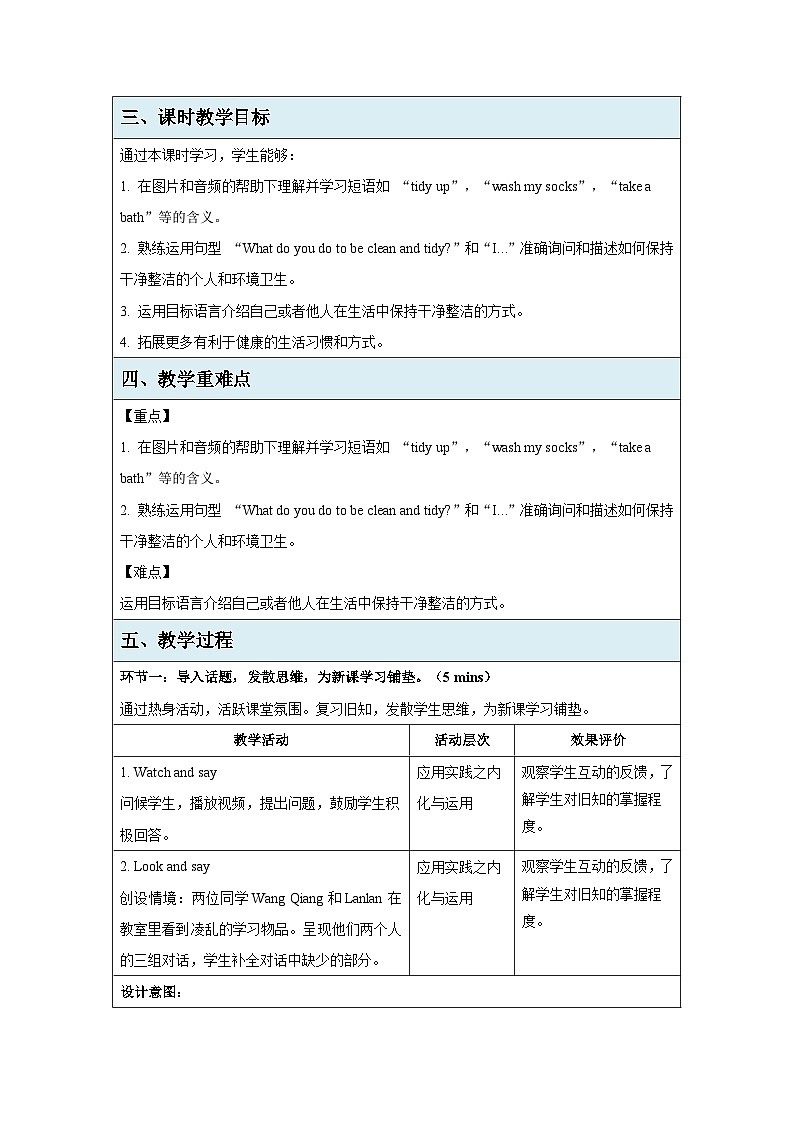Unit 3 Lesson 4 I like to be clean and tidy 教学设计 英语冀教版（2024）三年级下册第2页