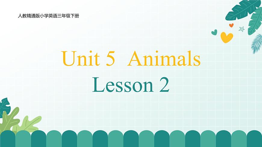 人教版精通小学英语三年级下册Unit5 Animals-lesson2精品课件第1页