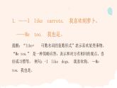 一年級英語下冊重點知識復習課件Unit 3 I like carrots