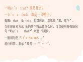 一年級英語下冊重點知識復習課件Unit 7 What's that?