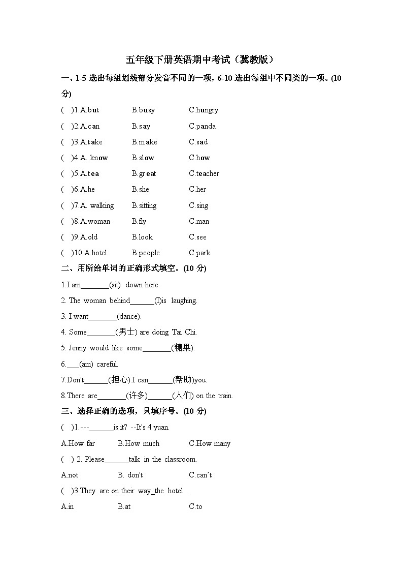 五年级下册冀教版英语期中测试第1页