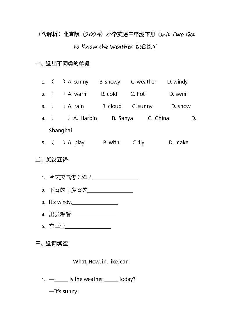 （含解析）北京版（2024）小学英语三年级下册 Unit Two Get to Know the Weather 综合练习第1页