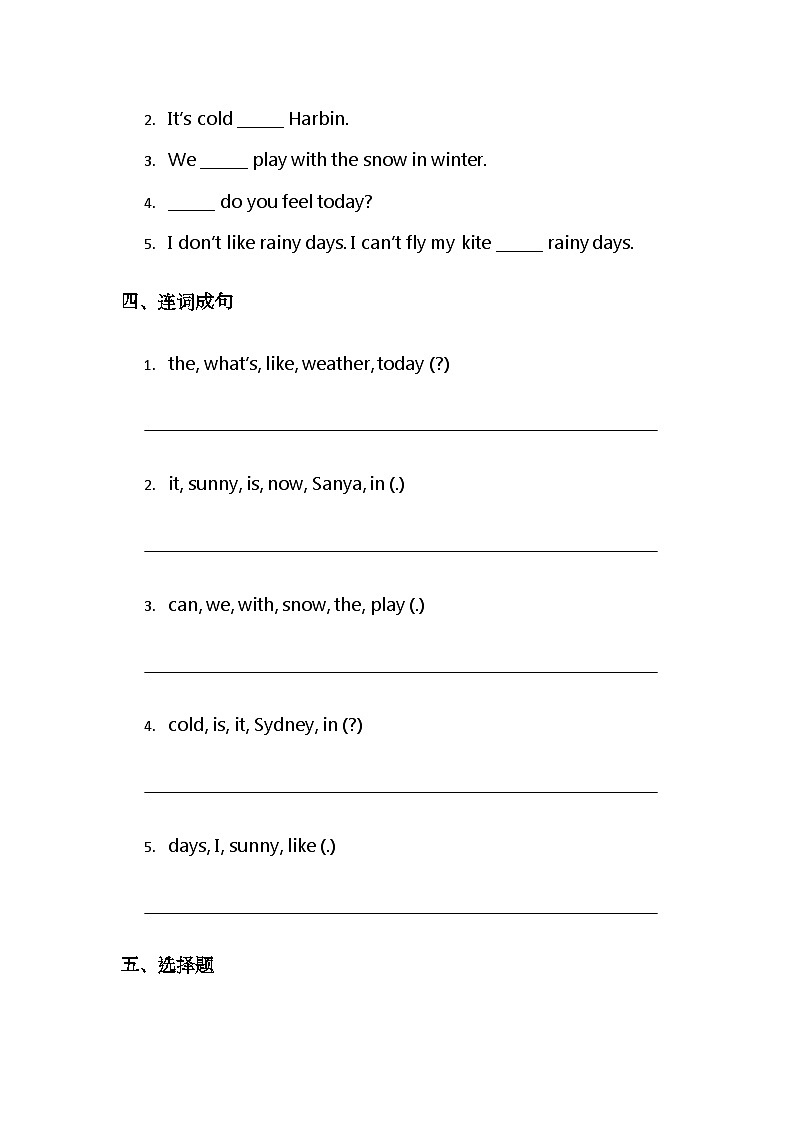 （含解析）北京版（2024）小学英语三年级下册 Unit Two Get to Know the Weather 综合练习第2页