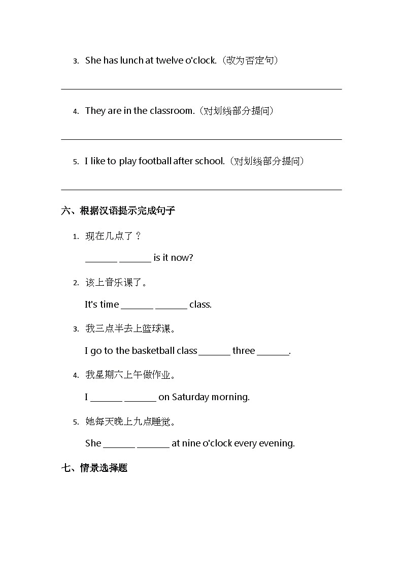 （含解析）北京版（2024）小学英语三年级下册 Unit Five This Is My Day 综合练习第3页