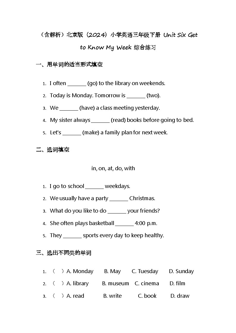 （含解析）北京版（2024）小学英语三年级下册 Unit Six Get to Know My Week 综合练习第1页