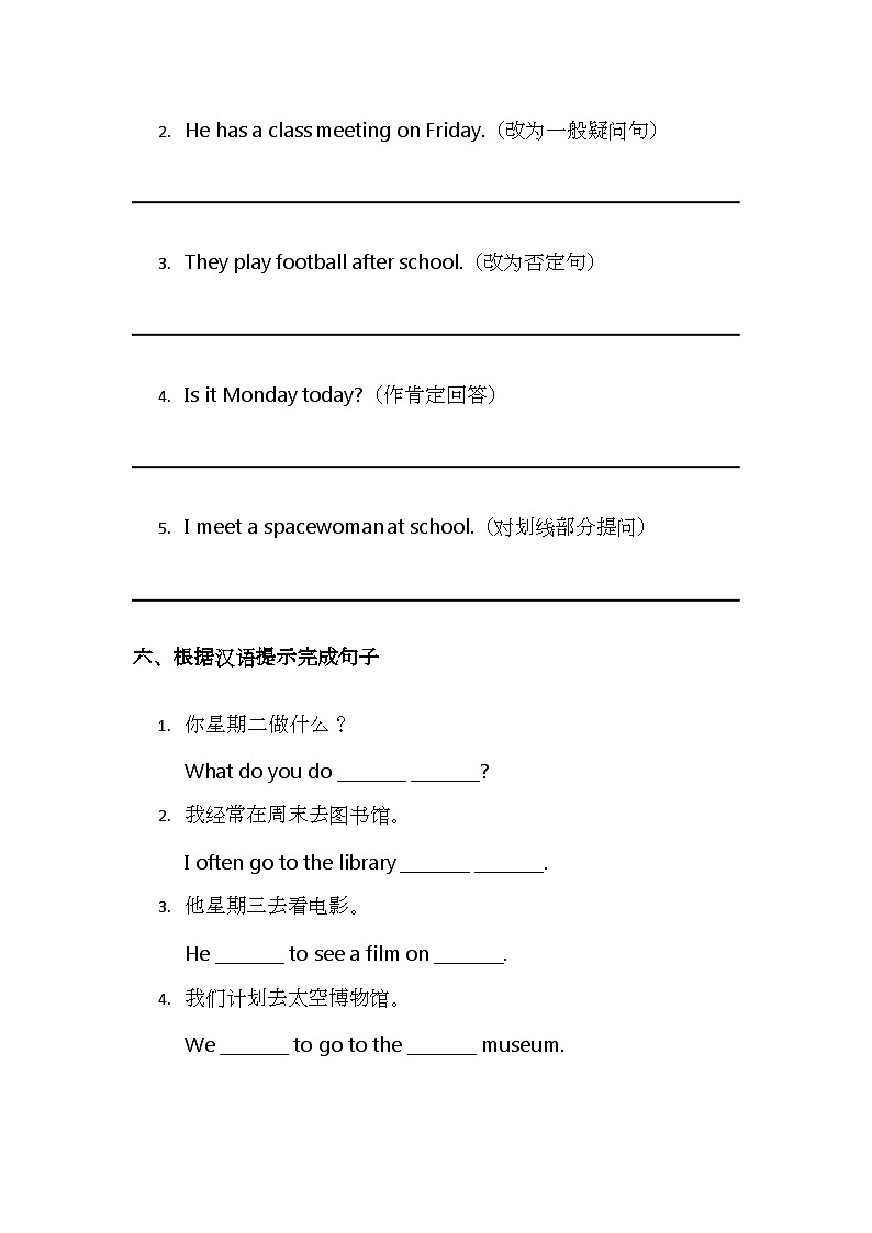 （含解析）北京版（2024）小学英语三年级下册 Unit Six Get to Know My Week 综合练习第3页