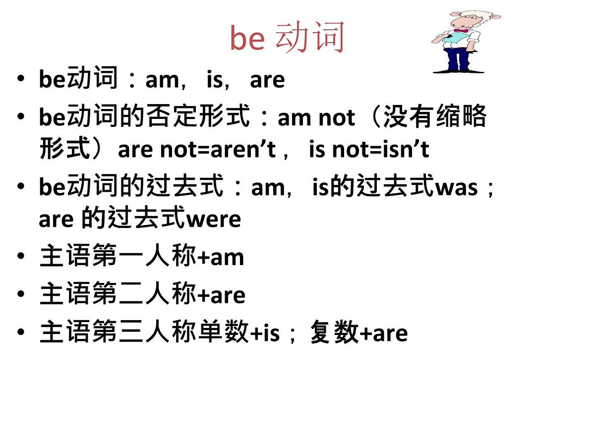 六年级下册英语课件-小升初英语知识点专项复习专题二_词类_动词课件 全国通用第3页