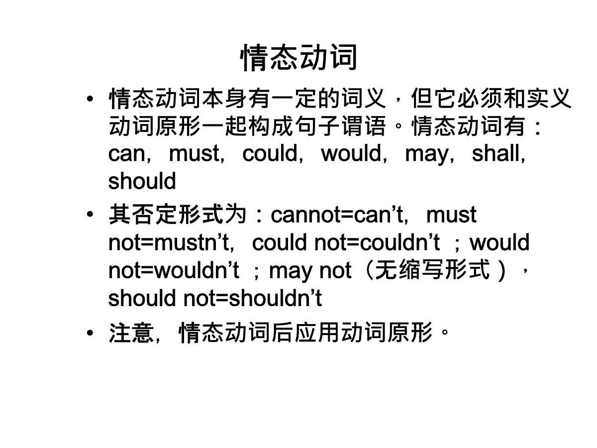 六年级下册英语课件-小升初英语知识点专项复习专题二_词类_动词课件 全国通用第4页
