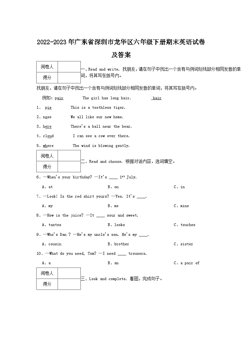 2022-2023年广东省深圳市龙华区六年级下册期末英语试卷及答案第1页