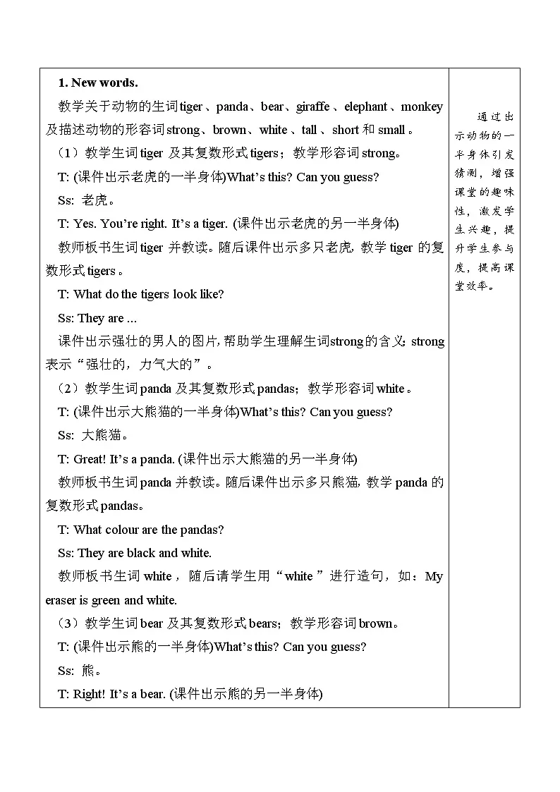 外研版（三起）（2024）三年级下册英语Unit 1《Animal friends》第1课时（Get ready & Start up）教案第2页