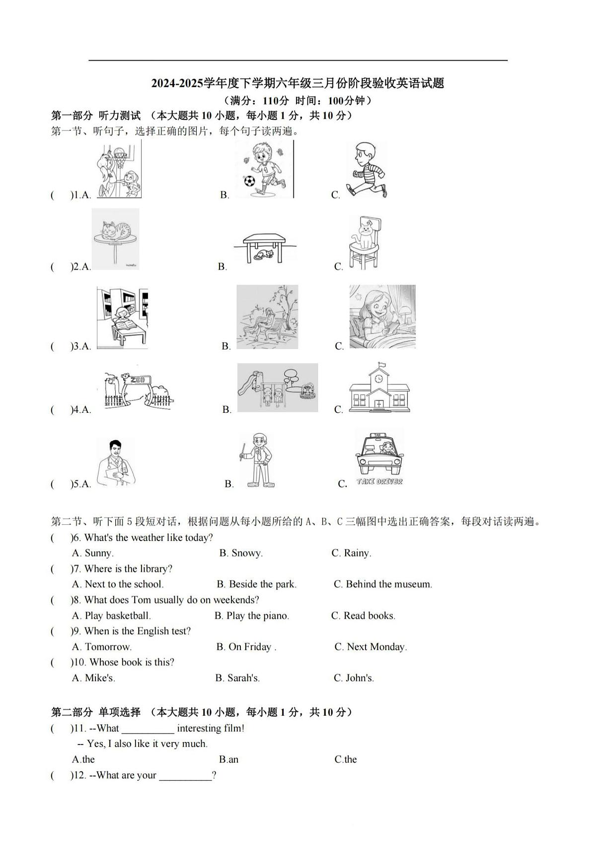 2025年哈尔滨市德强中学六年级（下）英语3月月考试题及答案第1页