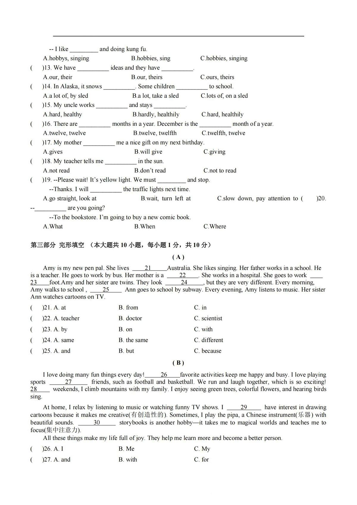 2025年哈尔滨市德强中学六年级（下）英语3月月考试题及答案第2页