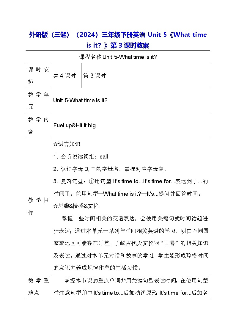 外研版（三起）（2024）三年级下册英语Unit 5《What time is it？》第3课时教案第1页