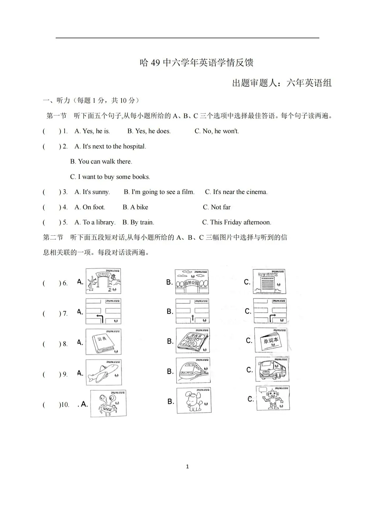 2025年哈尔滨市49中学六年级（下）英语4月月考试题及答案第1页
