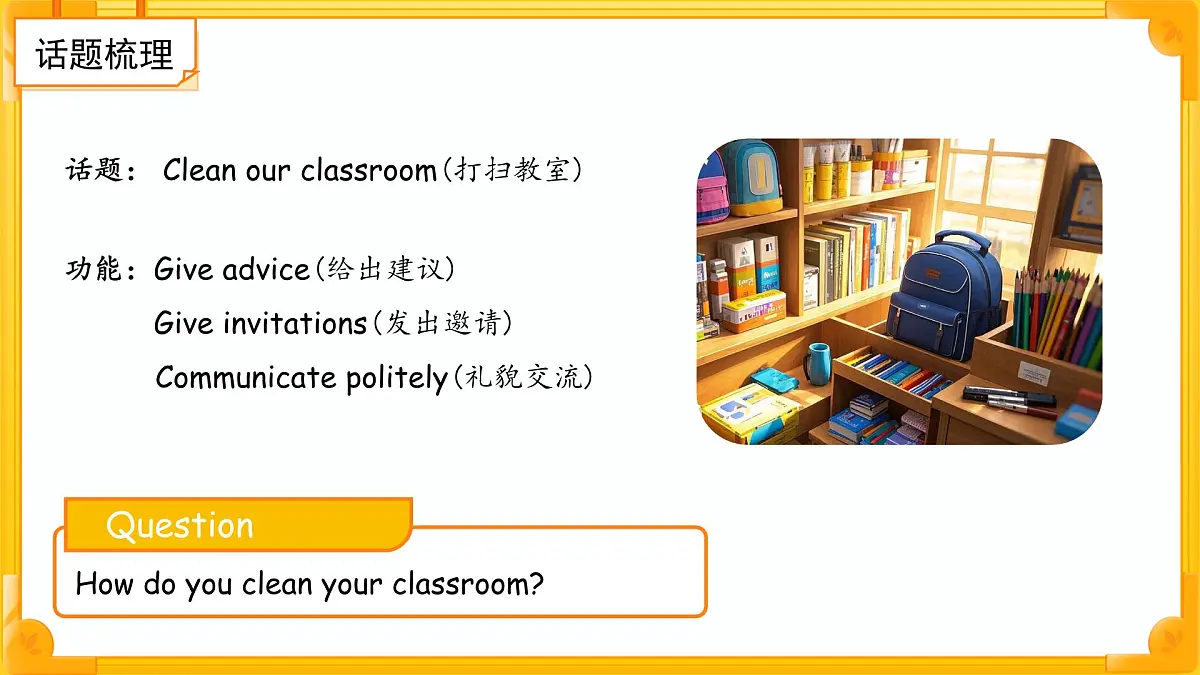 Unit 2 Clean our classroom 单元复习 课件 英语译林版三起（2024）三年级下册第6页