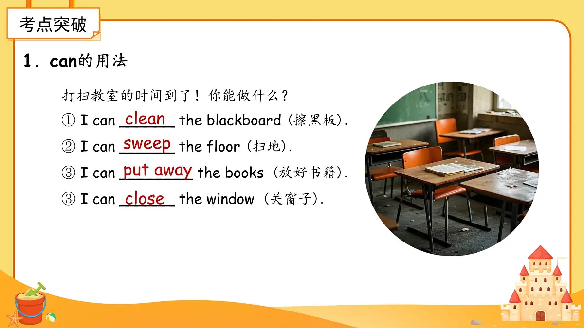 Unit 2 Clean our classroom 单元复习 课件 英语译林版三起（2024）三年级下册第8页