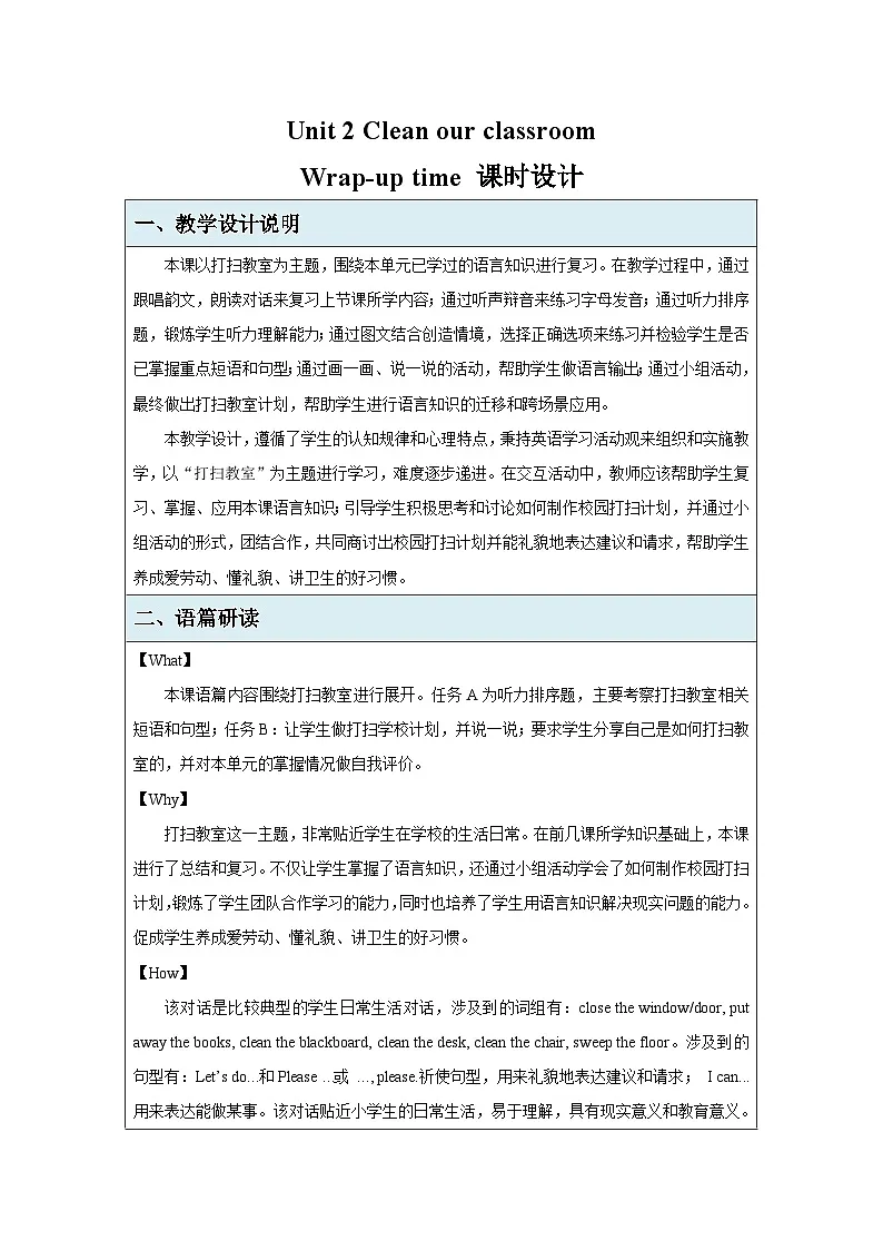 Unit 2 Clean our classroom 第4课时Wrap-up time教案 英语译林版三起（2024）三年级下册第1页
