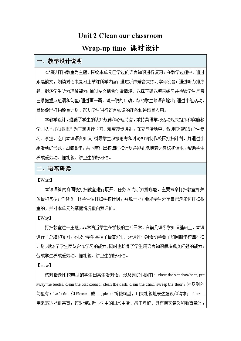 Unit 2 Clean our classroom  第4课时Wrap-up time教案 英语译林版三起（2024）三年级下册第1页
