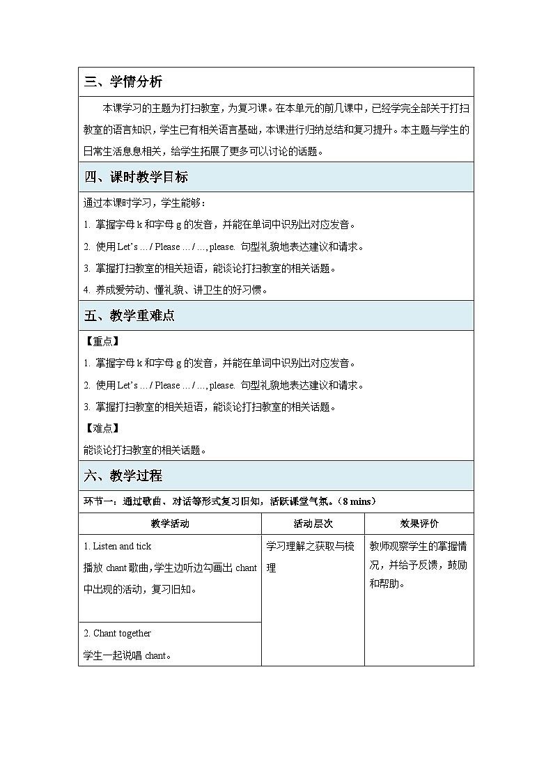 Unit 2 Clean our classroom  第4课时Wrap-up time教案 英语译林版三起（2024）三年级下册第2页