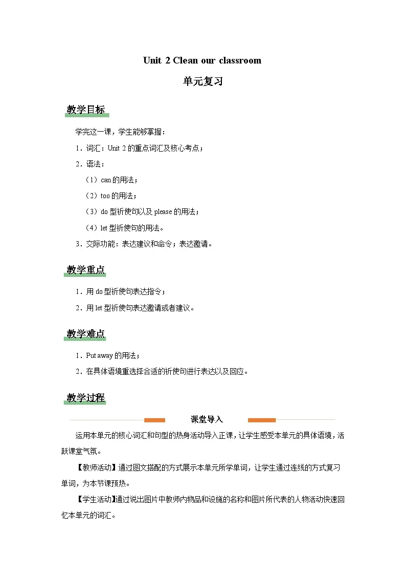 Unit 2 Clean our classroom 单元复习 教案 英语译林版三起（2024）三年级下册第1页