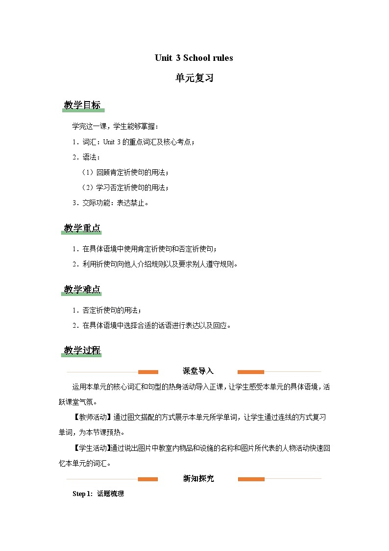 Unit 3 School rules 单元复习 教案 英语译林版三起（2024）三年级下册第1页