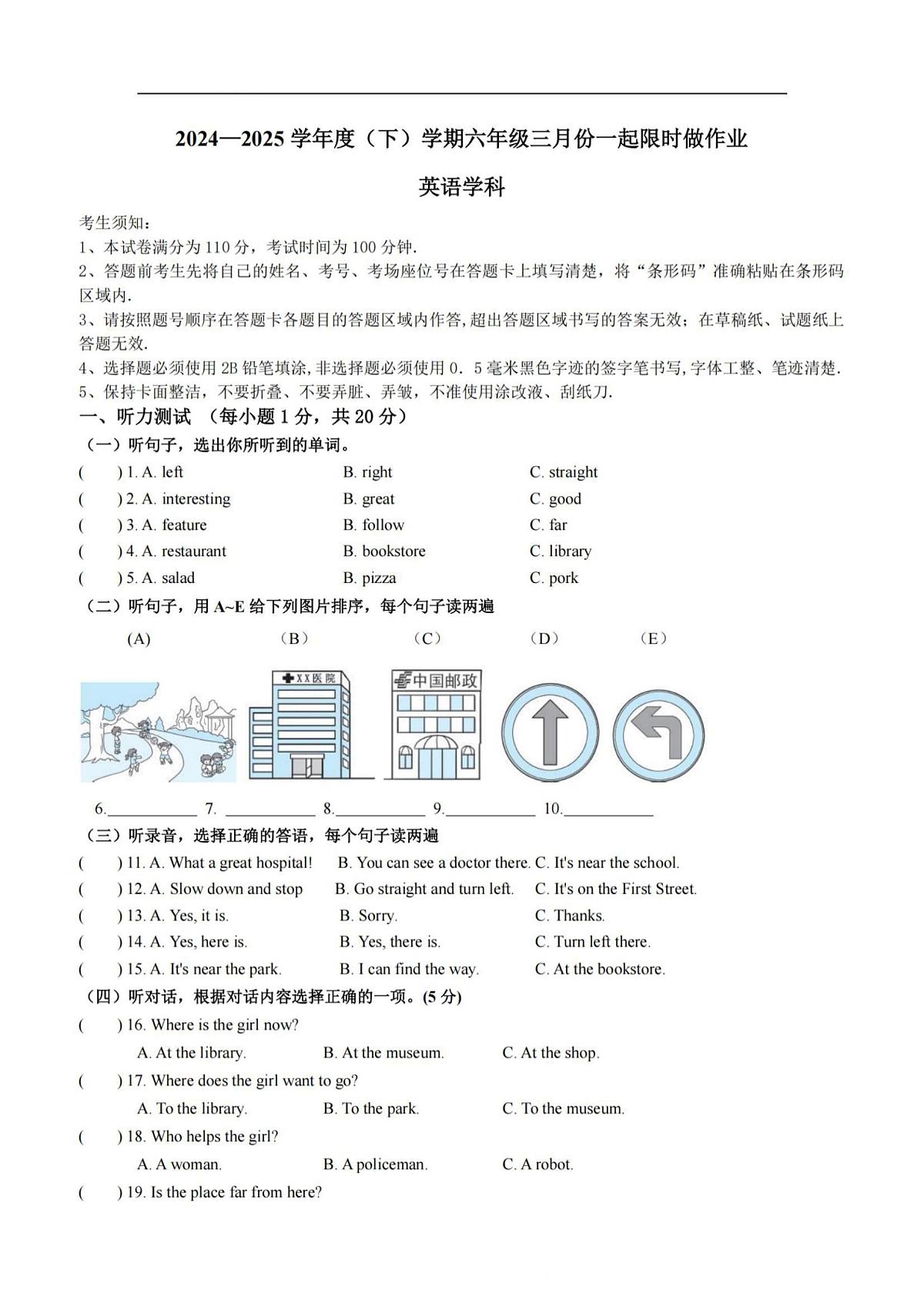 2025年哈尔滨市松北实验学校六年级（下）英语3月月考试题及答案第1页