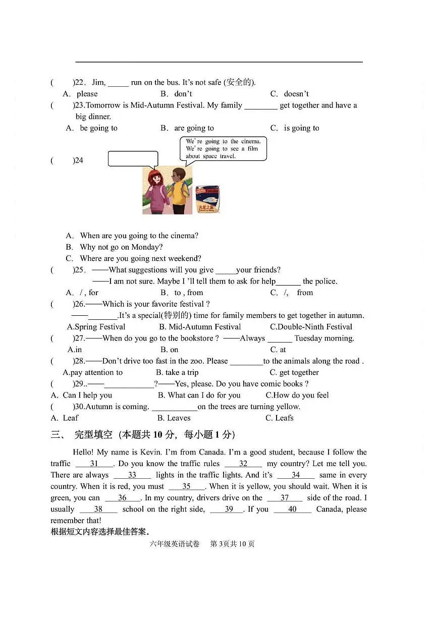 2025年哈尔滨市松雷中学六年级（下）英语3月月考试题及答案第3页