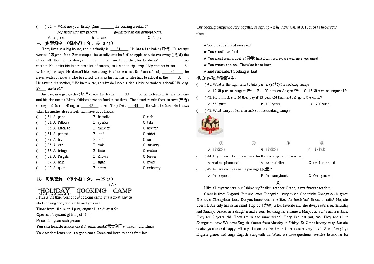 黑龙江省哈尔滨市松北实验中学2024-2025学年六年级下学期3月月考英语试题第2页