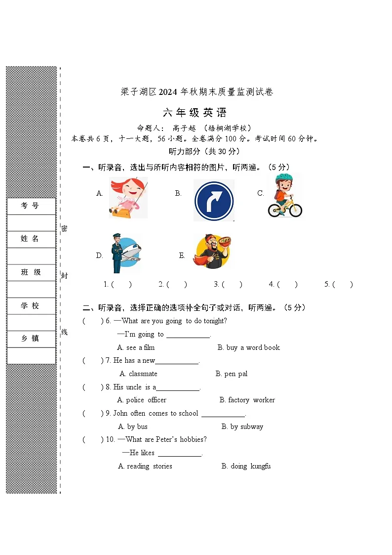 湖北省鄂州市梁子湖区2024-2025学年六年级上学期期末质量监测英语试卷第1页