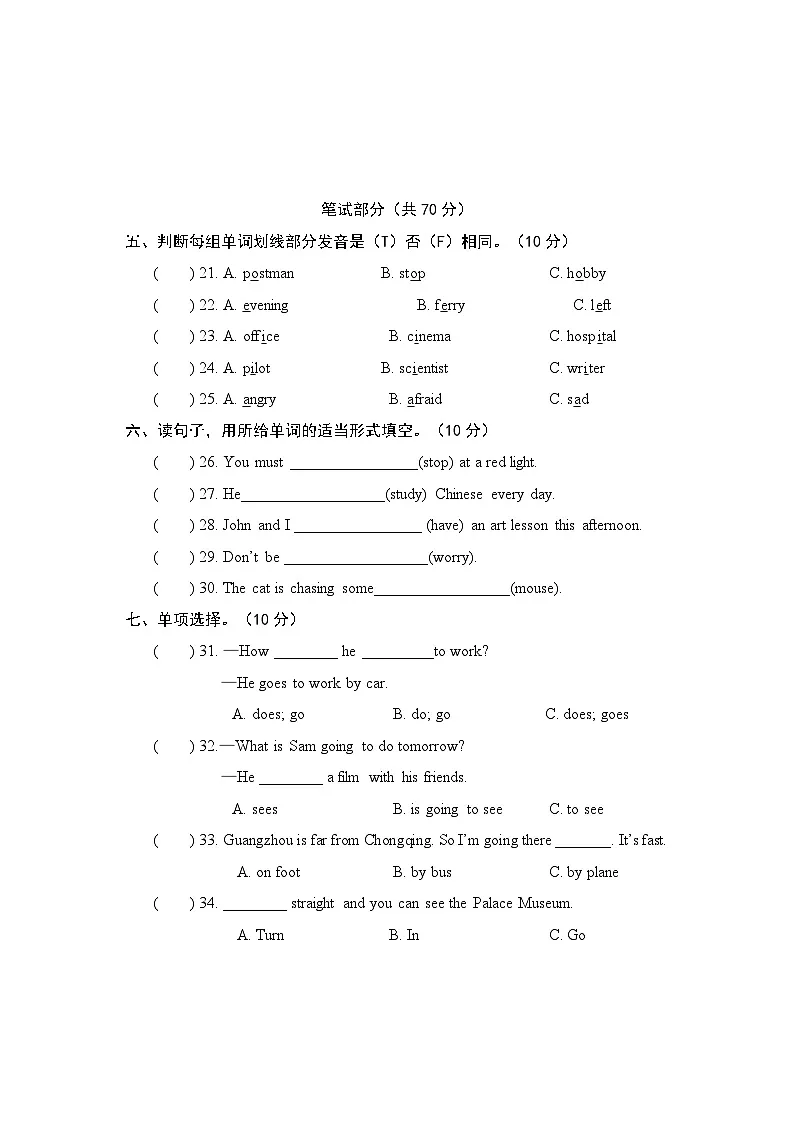 湖北省鄂州市梁子湖区2024-2025学年六年级上学期期末质量监测英语试卷第3页