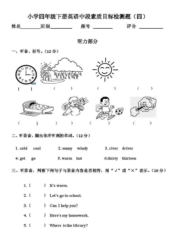 期中 （试题） -2024-2025学年人教PEP版英语四年级下册第1页