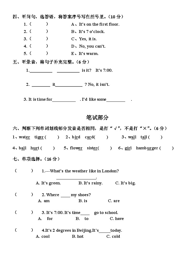 期中 （试题） -2024-2025学年人教PEP版英语四年级下册第2页